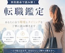 転職を四柱推命で丁寧に読み解きます 向いている環境と動くタイミングをやさしく読み解きます イメージ1