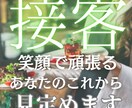 接客のお仕事のあなたを占います ▶︎人と接するのが好きだったのに、最近モヤモヤしていませんか イメージ1