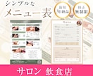 サロン・飲食店様へ見やすいメニュー表作ります シンプルで見やすいメニュー表を作ります イメージ1