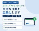 Excel・スプレッドシート作業を自動化します マクロ・GASで手作業をボタン一つに。説明書つきで安心 イメージ1