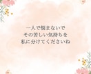 恋愛でお悩みの方の気持ちを受け止め寄り添います 恋愛依存/束縛してしまう/既読・未読スルーが気になってしまう イメージ6