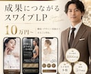 スワイプLPの構成•デザイン•実装を致します 大流行中のスワイプLPを、完全に丸投げできます。 イメージ10