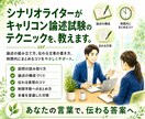 文章が苦手？論述試験キャリコンの実践指導します 元シナリオライターのキャリコンホルダーによるドラマ型指導 イメージ1