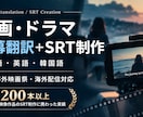 字幕翻訳からSRT制作まで一貫して対応します 英語と韓国語の字幕翻訳からタイムコード調整まで一貫して対応 イメージ1