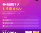 あなたのSNS投稿を1週間分AIで作成します 毎日の投稿ネタに困らなくなります イメージ1