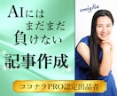 プロライターが"ぐいぐい読ませる記事"を作成します 【継続・おまとめ割引あり】ブログ・note・SNS投稿など イメージ1