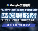 広告運用の仕組みを再整理・改善します 既存アカウントを活かして成果を出す体制構築 イメージ1