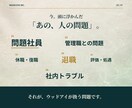 社長が抱える「あの、人の問題」を整理します 会社で動かせる形にし、次の一手を整理します イメージ2