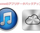 iPhone、iPadのバックアップ、復元します バックアップ、復元が、できない方 イメージ3