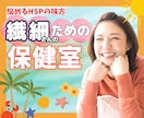 敏感すぎて辛い❄️HSP❄️繊細さんのお話聞きます ☺️ゆっくりお話して、思い込みのブロックを一緒に外しましょう イメージ1
