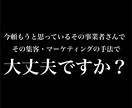 月1,000万売ったマーケターが事業相談乗ります 経営・集客・マーケティングの悩み・課題を解決します イメージ1