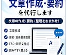 AIを活用して文章作成・要約を代行します 文章の作成・要約・整理を用途に合わせて対応します イメージ1