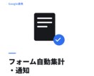 Googleフォームの回答を自動で集計・通知します 問い合わせ対応を自動化し手間を削減します イメージ1