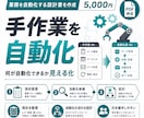 あなたの業務を自動化する設計書を作成します 手作業の自動化ポイントを設計書で見える化します イメージ1