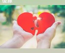 恋愛の悩み・失恋・復縁など相談に乗ります 500円であなたの恋愛をサポートします。 イメージ3