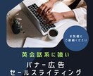 英会話家に特化！心に響くバナー広告を作成します 【クリック率UP！】パッと魅力が伝わるコピーを提供します イメージ1
