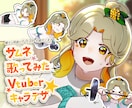 VTuber活動に◎キャライラストをお描きします アイコン/歌ってみた/Live2Dモデル/キャラデザ制作可◎ イメージ1
