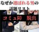 女の子との会話が続かない。　を解決します 彼女を作るための厳選した話題リストでもう話題に困らない！ イメージ1