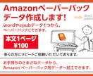 Amazonペーパーバック用データ作成します 「書籍編集30年」初心者の方にも納得いくまでサポートします。 イメージ1