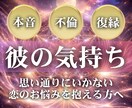 恋愛鑑定【彼の本音】を霊視し未来成就へ導きます 彼の気持ちの裏にある真実をお伝えします。 イメージ1