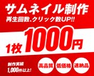 目を引く本格YouTubeサムネイルを制作します 目的や内容、ターゲットに合わせたデザインを提供します イメージ1