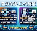最高品質！8つのブログの新規記事から被リンクします ◎記事内からの自然な被リンクでペナルティー0 イメージ1