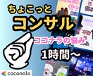 ココでナラ本音を語れる！ココナラで起きた話聴きます 今すぐ繋がる☆ココナラならではの愚痴・恋・悩み・売り上げ等☆ イメージ9