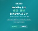 Webサイトの修正・更新を迅速対応しますます 「ちょっとだけ直したい」をスピーディーに解決 イメージ2
