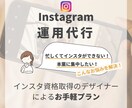 デザイナーがインスタ運用代行をします インスタに時間をかけていられない！事業者様に♪ イメージ1