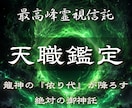 仕事鑑定◆龍神が眠る才能と天職を覚醒します 守護龍を降ろす依り代霊視。仕事の悩みを絶ち人生の龍脈を開く イメージ1