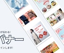 思いが伝わる!バナーデザインします SNS広告やヘッダー等、あなたが伝えたいことを形にします! イメージ1