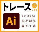 ロゴ・画像をIllustratorでトレースします 印刷・Webにそのまま使えるロゴデータを作成します イメージ1