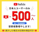 YouTube日本人ユーザーの登録者数を増やします ⭐️日本人ユーザーのみ⭐️秘密厳守⭐️高品質 イメージ1