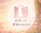 恋の相性鑑定♡二人の今世と前世の繋がりを紐解きます あの人の気持ちは？出会いは必然？愛を育むアドバイスします イメージ5