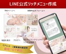 サイト誘導しやすいLINEリッチメニュー作成します ★LINE公式への設置も可能／友だちに紹介するボタンあり★ イメージ1