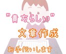 手紙、感想文、スピーチその他各種文面考案します 相手の心に届く"貴方らしい"文章、作ります イメージ1