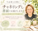 最短即日｜今あなたに必要な言葉をチャネリングします モヤモヤの奥にある『本当はどうしたい？』を読み解きます。 イメージ1