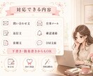 問い合わせ文・仕事メールを丁寧な文章に整えます 事務経験を活かし、伝わりやすく丁寧な文面に整えます。 イメージ3