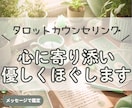 タロット×霊視⭐️心に寄り添う言葉をお届けします 心の中の迷いやモヤモヤを優しく解きほぐす イメージ1