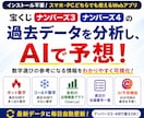 ナンバーズ３・４　AI予測ツールをご提供します 過去データや頻出数字からAI予測先着3名様限定価格 イメージ1