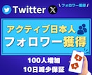 X(Twitter)の日本人フォロワー販売します ツイッターに100-10000人リアルフォロワー獲得 イメージ7