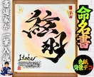 完全オーダー100賞超売れっ子書道家が命名書書ます 色紙【手書き】書道家の命名書｜プロ筆文字｜出生祝・記念品最適 イメージ5