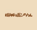 日本児童青年精神医学会の認定医レポートを添削します 日本児童青年精神医学会の最新情報を反映した添削を行います イメージ1