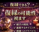 復縁できる可能性･相手の現状･連絡時期を占います 復縁の可能性と、動くべきタイミングを具体的にお伝えします。 イメージ1