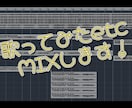 VTuber必見！歌みたMIXします！ます VTuber、歌い手さん歓迎！ イメージ1