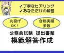 丸投げOK！小論文やES等の模範解答例を作成します 【公務員試験】受験先研究も行った上で作成！ イメージ1
