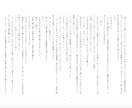 オリジナル作品、手がけます 小説家志望が送る至極の作品を、あなただけの手に。 イメージ4