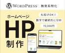 教育/塾/居場所/教室信頼で選ばれるHP制作します 教員×不登校支援経験で保護者へ向けて安心と信頼を設計します イメージ1