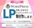 改善分析まで伴走するLP制作します 制作＋分析＋改善提案までフルサポート イメージ1