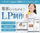 早く、安く、シンプルなLPを作ります ヒアリングをもとに、目的に合ったLPを作成 イメージ1